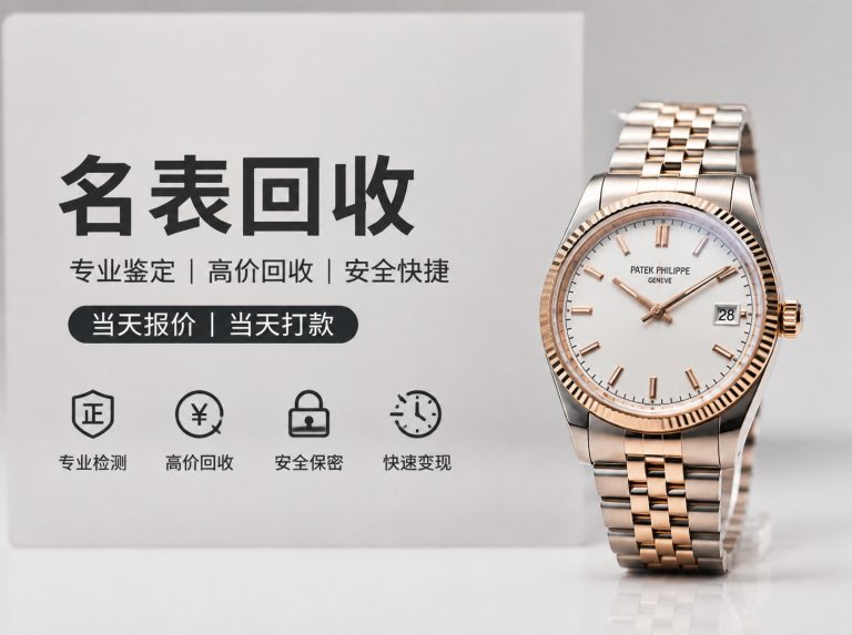 沂源县江诗丹顿与帝舵手表回收